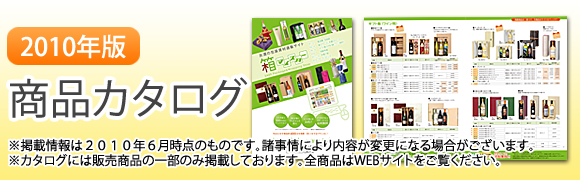 商品カタログ