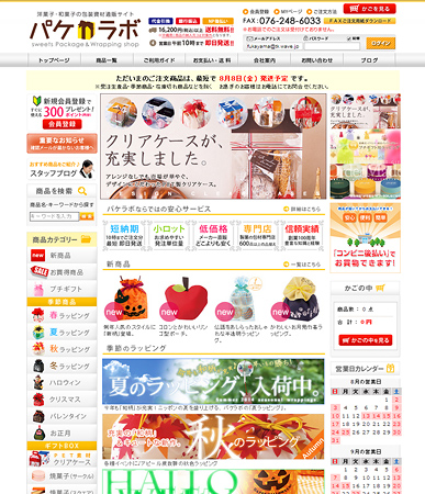 パケラボ