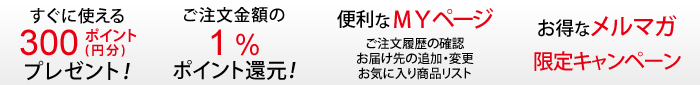 会員登録のメリット