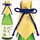 瓶用和紙カバーセット(金雲竜)