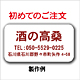 店名・社名シール(S) 