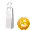 手提紙袋 中瓶1本入(白無地)