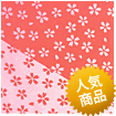 風呂敷 きらら 桜(ローズ×ピンク)二巾