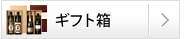 ギフト箱・化粧箱