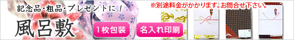 デザイン風呂敷