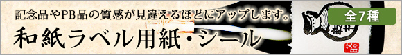 父の日ラベル用紙