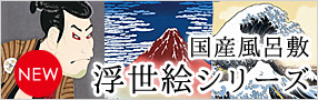 日本製浮世絵ちりめん風呂敷