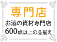 専門店