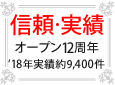 信頼実績