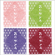 ありがとうシール