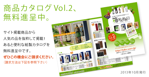商品カタログ無料進呈中！！