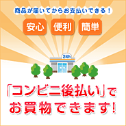 NP後払い