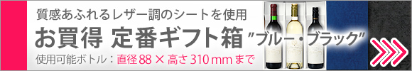 ブルーの定番ギフト箱
