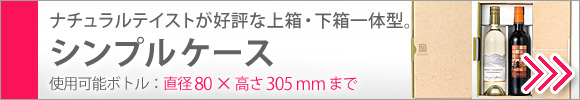 上箱・下箱一体型のナチュラルデザインギフト箱