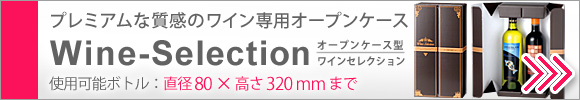 高級感ある質感のオープンケース