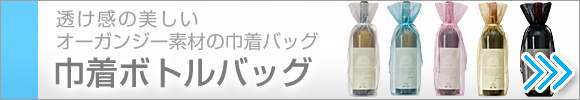 透け感の美しいオーガンジー素材の巾着バッグ