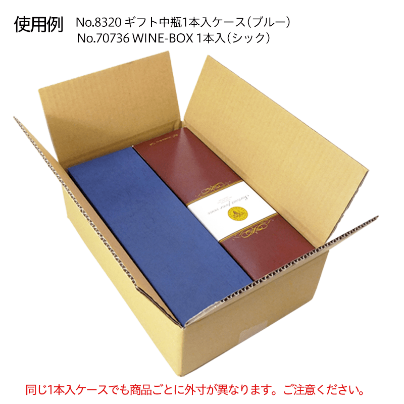 71103 宅配用段ボール A / ワインとお酒の包装資材通販サイト「箱マイ