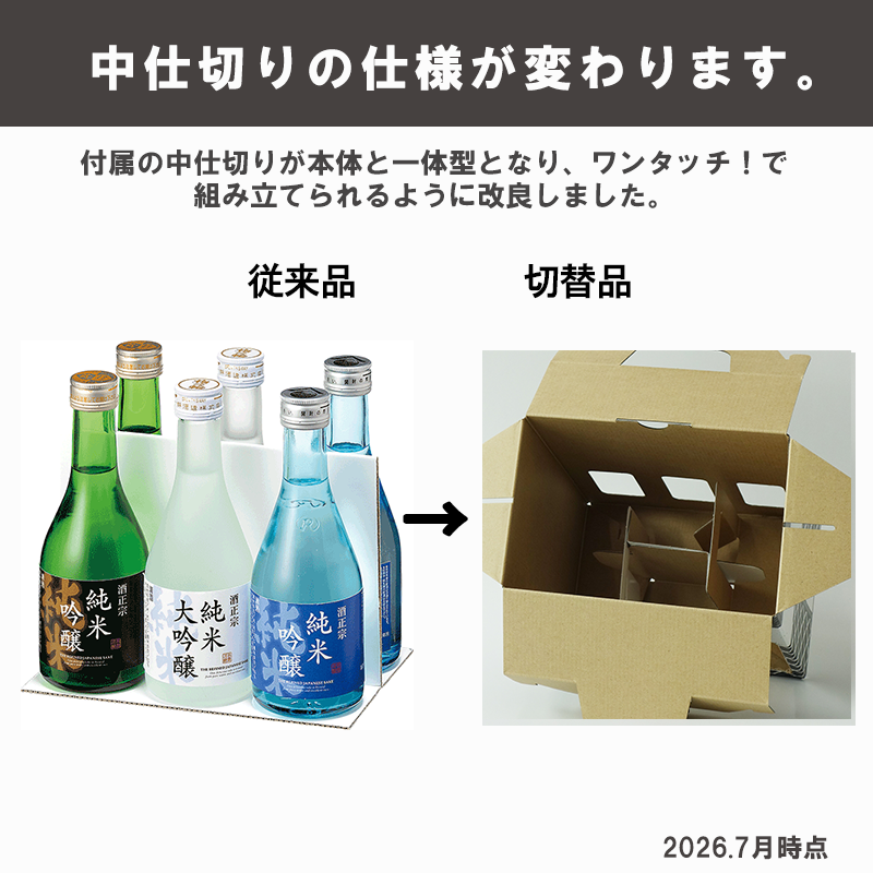 5065 蔵形 300ml6本入手提げケース / ワインとお酒の包装資材通販