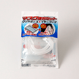 【取寄商品】マスク便利セット(マスクケース+イヤーフック)
