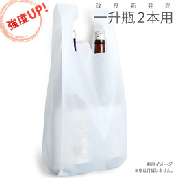 【代引き可】レジ袋 一升瓶2本用(レジ袋有料化対象商品)
