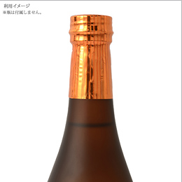 【代引き可】シュリンクキャップシール中瓶用(オレンジ)