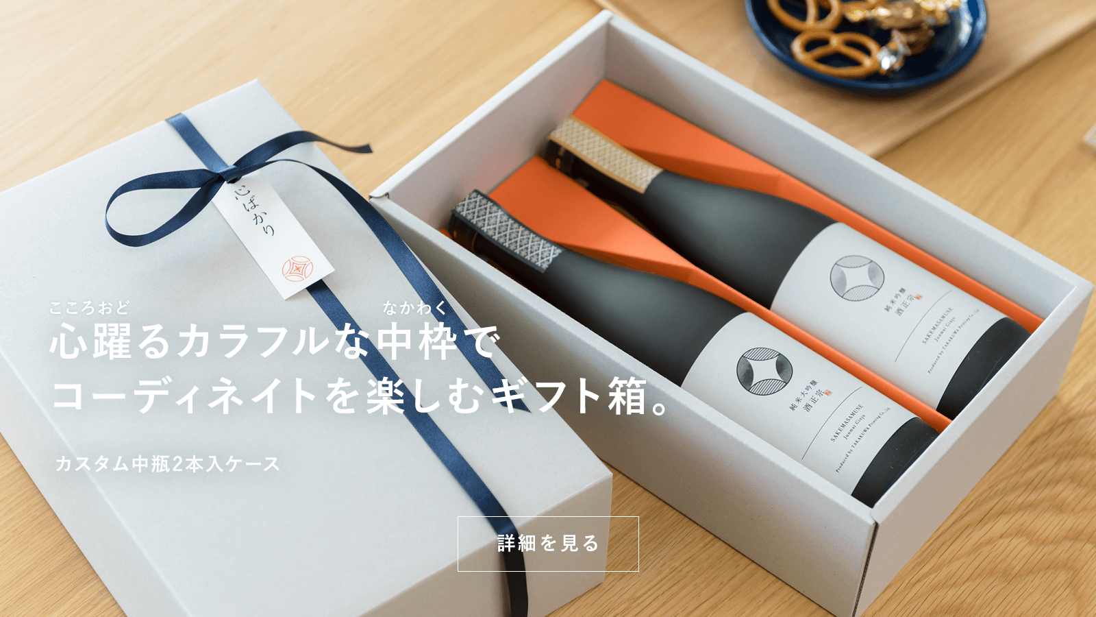 心躍るカラフルな中枠でコーディネイトを楽しむギフト箱。カスタムケースシリーズ