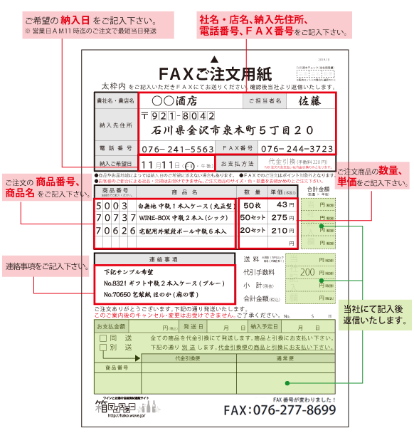 FAX注文について