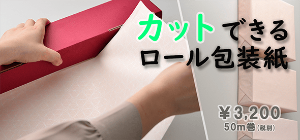 ワイン・日本酒・焼酎用ギフトボックス、ラッピング通販の【箱マイスター】