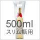 シャープクリアケース 500mL1本入(手提げ型/スリム瓶)