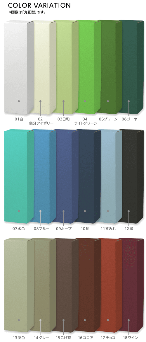 選べるカラーBOXのカラーバリエーション