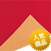ふろしき 無地(赤×金茶) 二巾